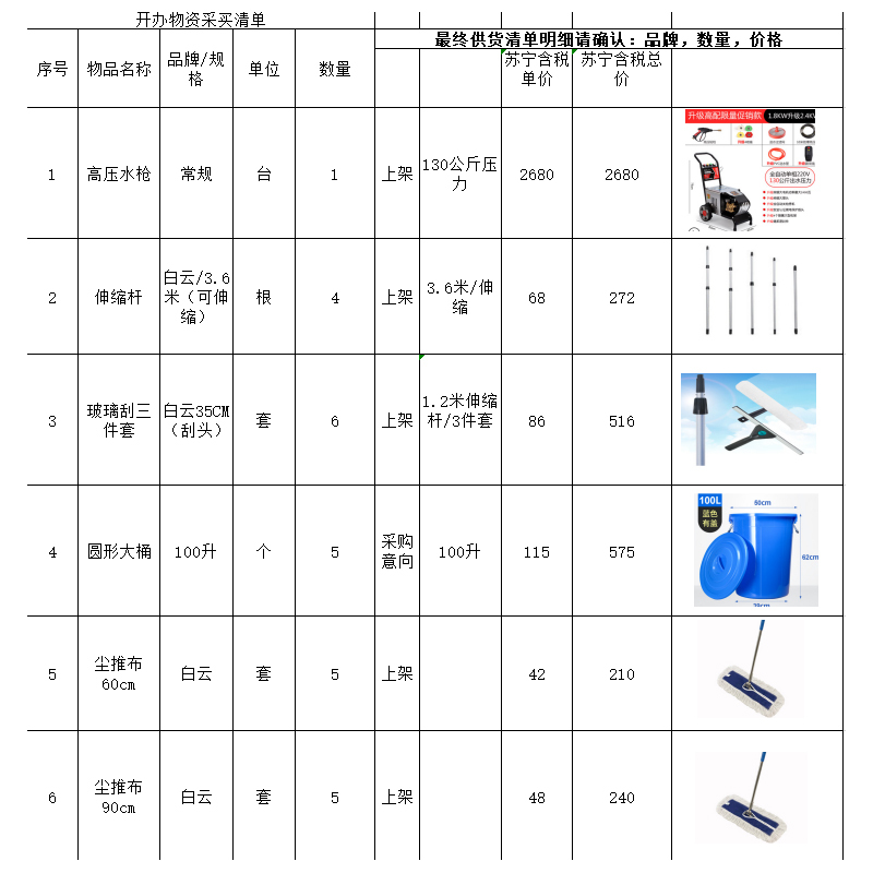 清洁用品组套