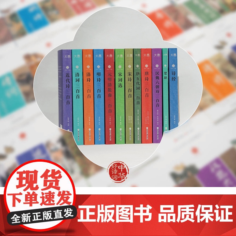 [新东方店]中华好诗词 宋词选 名家注本汇编 俞敏洪 含注解说明评析 唐诗宋词诗经 元曲清词古诗词课外阅读物高清大图