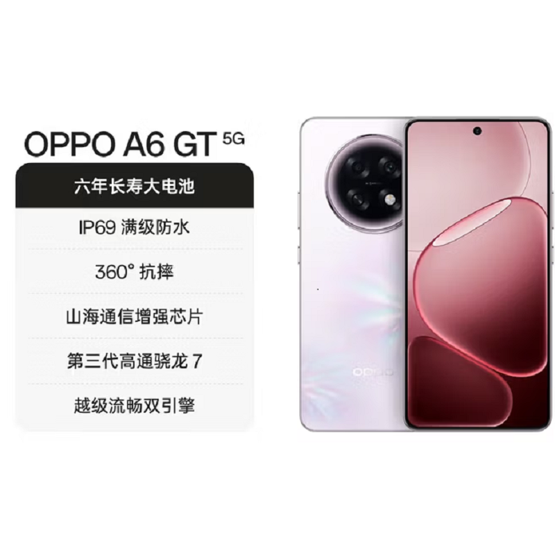 OPPO A6 GT 12GB+512GB 莹彩粉 骁龙7 Gen3 5G芯 7000mAh大电池 80W快充 5G手机高清大图