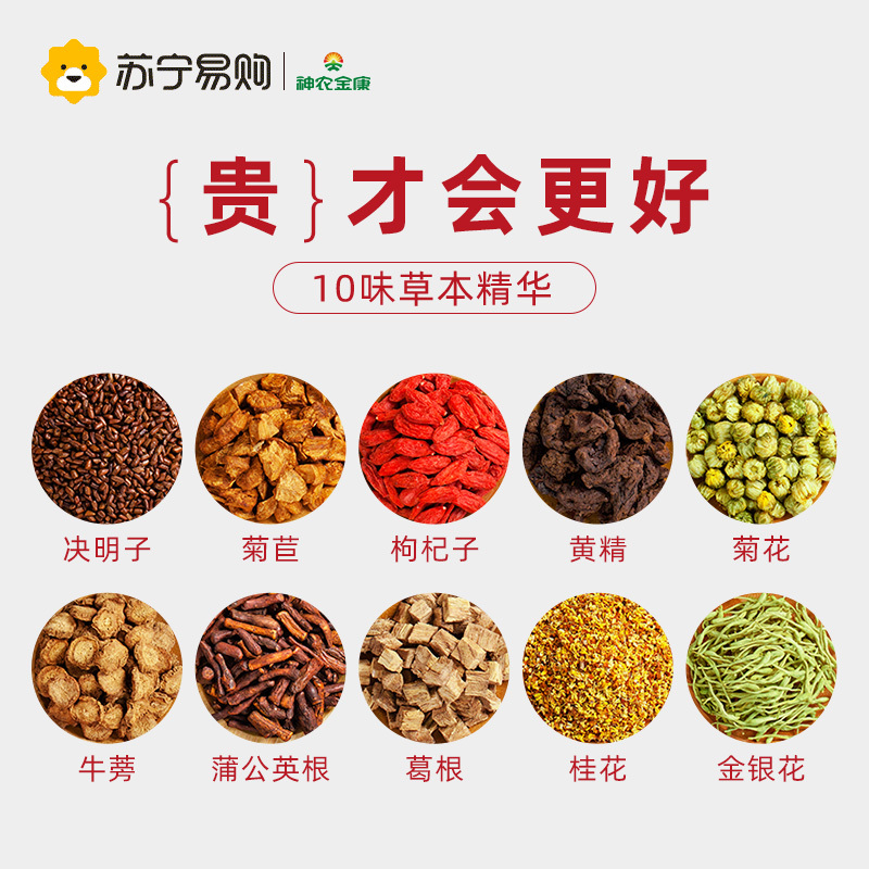 3盒装神农金康决明子菊花茶枸杞子牛蒡根桂花金银花养生茶非熬夜恢复茶非肝火旺盛茶