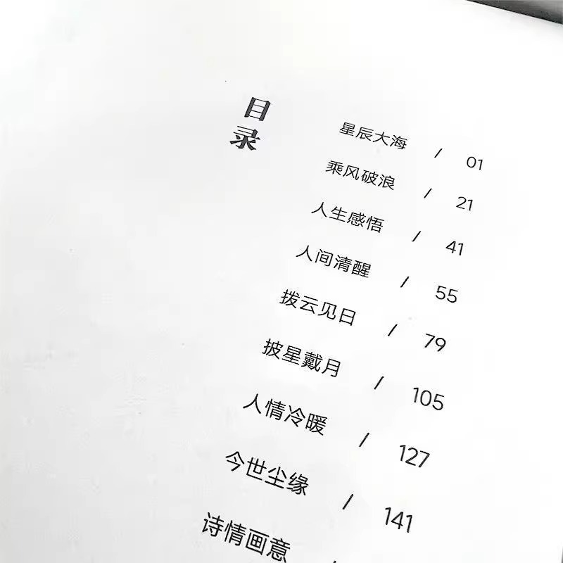 [7册]句透人生 你的人生解答书 [正版]句透人生精选中外经典名言名句生活写照老人言职场成功励志书籍人生智慧成功哲学只有高清大图