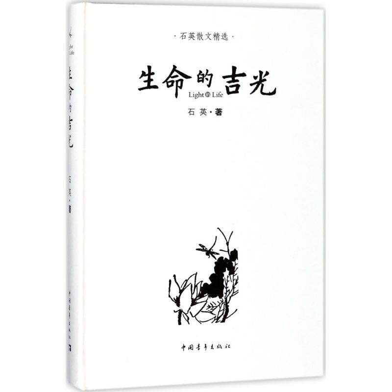 【M】生命的吉光-9787515350394