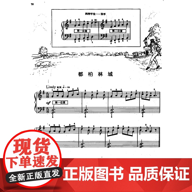 约翰汤普森现代钢琴教程1 约翰汤普森儿童成人自学钢琴书初学入门零基础教材教程曲谱钢琴谱大全上海音乐出版社正版图书籍高清大图