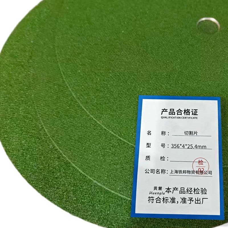 黄麓 切割片 356*4*25.4mm 片(颜色随机)图片
