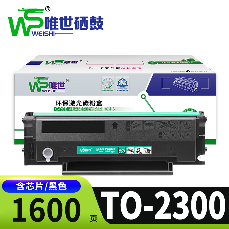 唯世硒鼓TO-2300奔图BP2300W BM2300A/AW粉盒支高清大图