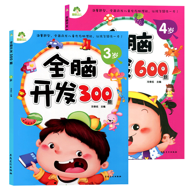 [正版]全脑开发600题300题3-4岁 宝宝左右脑开发 专注力训练思维阶梯思维训练全脑开发绘本 益智游戏儿童大脑开发宝高清大图
