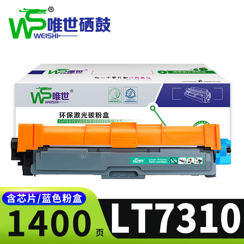 唯世硒鼓LT7310支高清大图