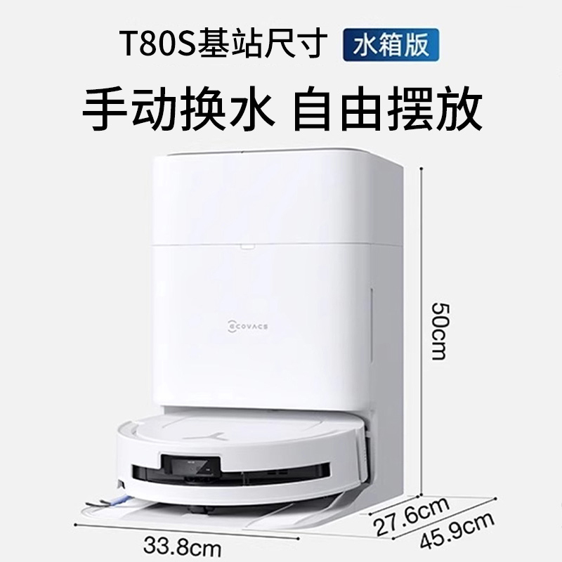 科沃斯扫地机器人T80S PRO PLUS扫拖洗烘一体越障升级自动清洗自动集尘滚筒洗地机器人上下水版高清大图