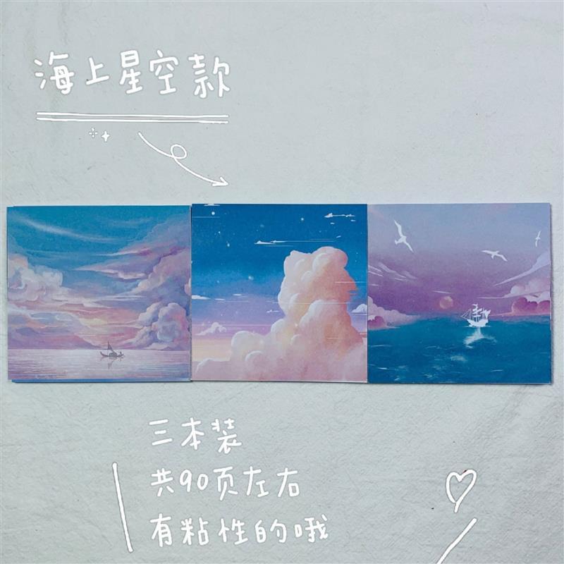 星空油画便利贴中国风可爱韩版粘性强简约日系便宜学生|海上星空[3本装]