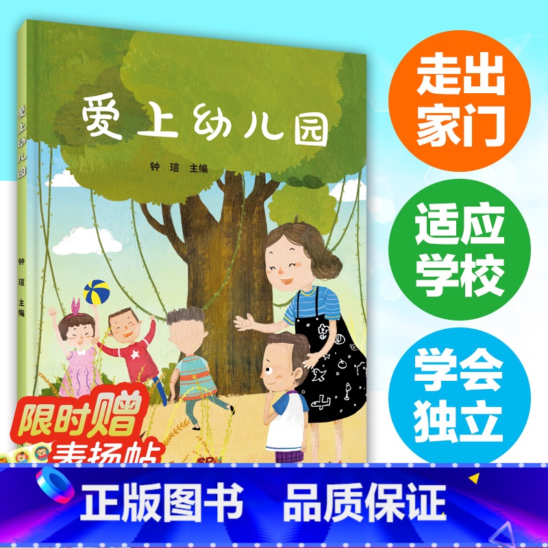 【正版】爱上幼儿园 入园准备绘本你好幼儿园儿童绘本3-6岁幼儿园绘本阅读3岁儿童绘本我爱上幼儿园前绘本幼儿园入园绘本三