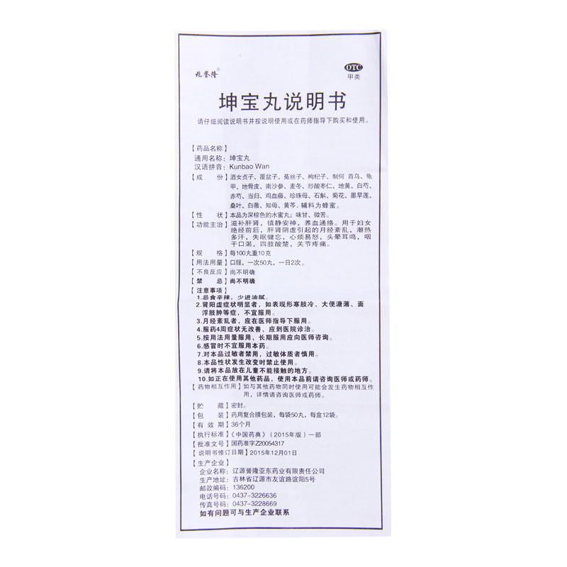 [5盒]兆誉隆 坤宝丸 50丸*12袋/盒*5盒妇女绝经前后肝肾阴虚引起的月经紊乱高清大图
