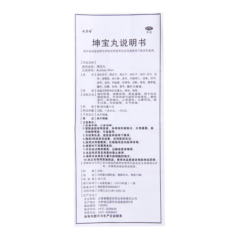 [5盒]兆誉隆 坤宝丸 50丸*12袋/盒*5盒妇女绝经前后肝肾阴虚引起的月经紊乱