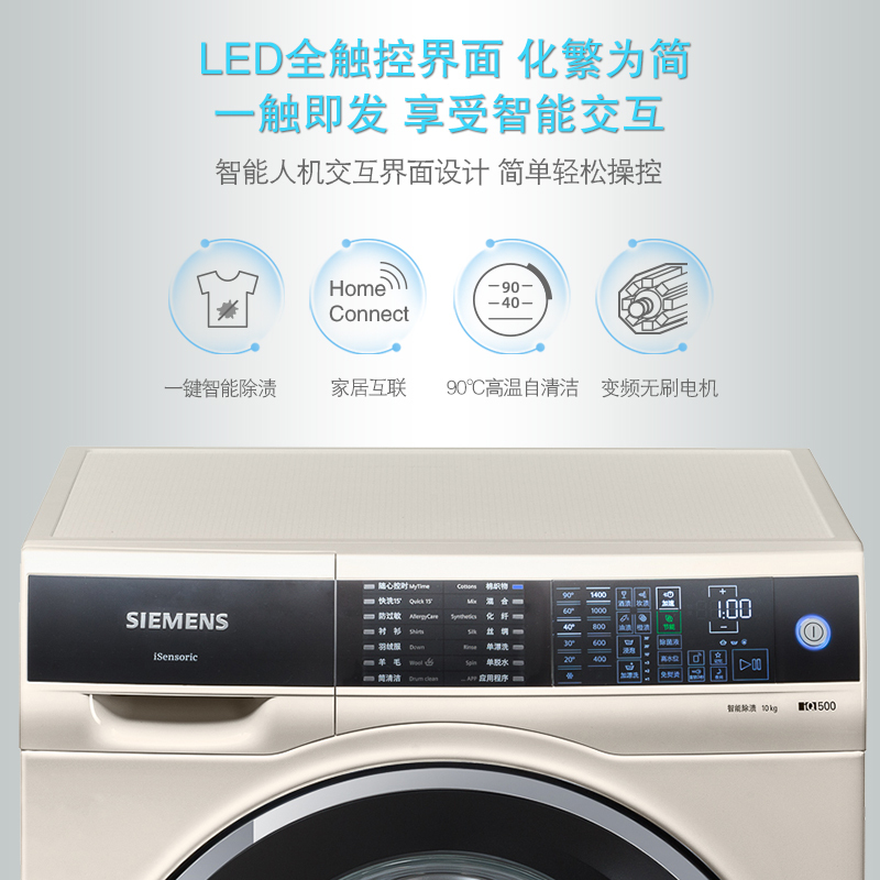 西门子(SIEMENS)XQG100-WM14U563HW 10公斤高温煮洗除菌 变频 智能除渍 滚筒洗衣机(浅金色)