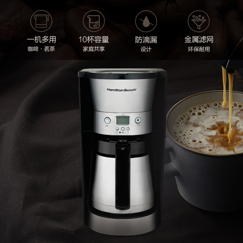 汉美驰保温咖啡机 -----46896-CN