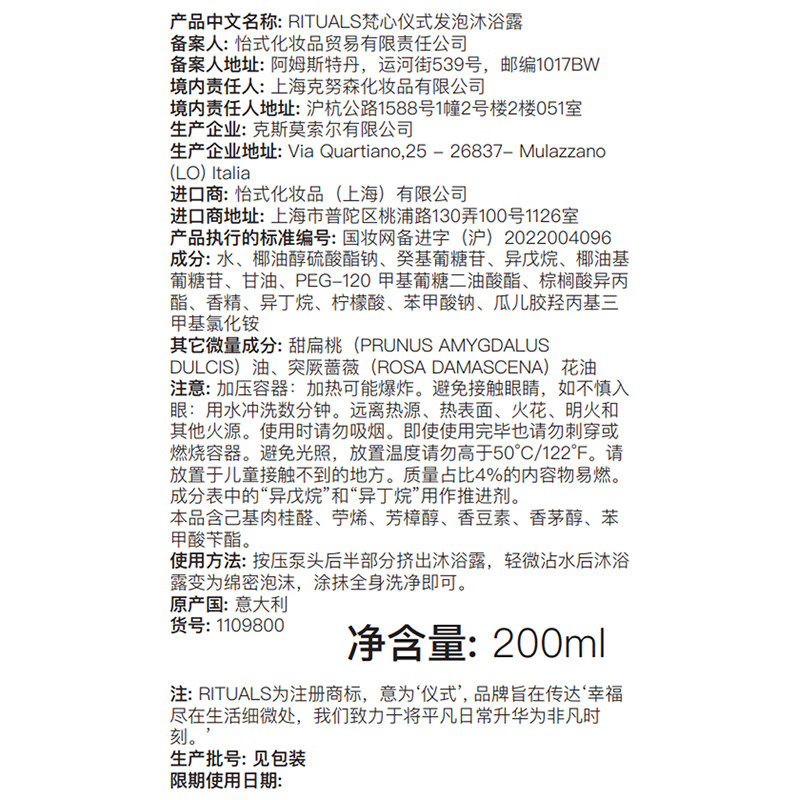 RITUALS怡式梵心发泡沐浴露200ml滋润泡沫绵密留香生日礼物高清大图