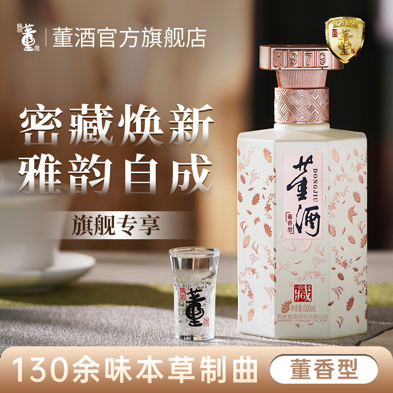 董酒珍藏6(2025)41度500ml 单瓶盒装董香型贵州白酒礼赠高清大图