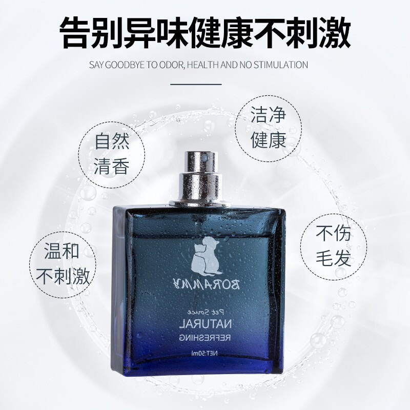 宝莱美露 宠物香水50ml 持久留香 猫咪除臭剂狗狗香水喷身泰迪 BORAMMY 猫咪 狗狗 猫狗通用