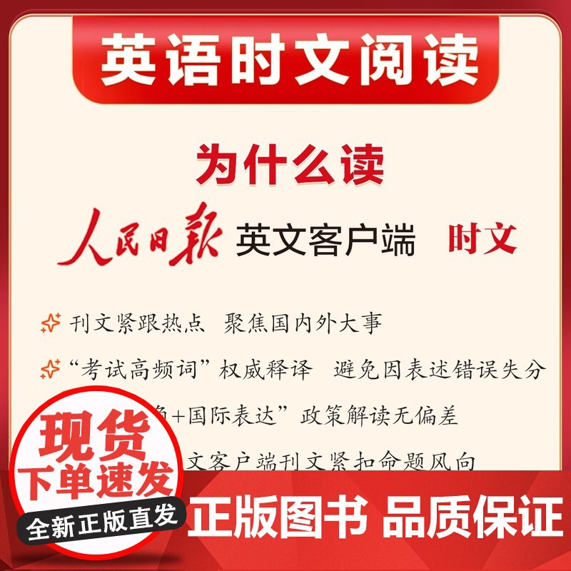 2025新版人民日报英语时文阅读高中版初中版紧跟热点热考时文高考中考英语阅读题型重点词汇伴你阅读英语版时文阅读高一二三正高清大图