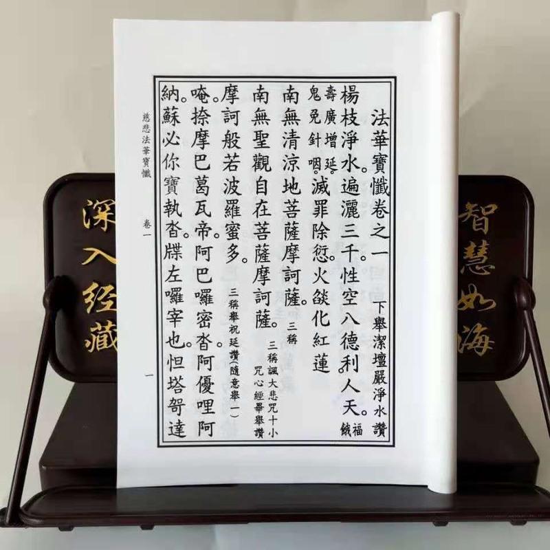 佛教法华忏慈悲法华宝忏上中下十二卷全部16开大本大字印刷清晰高清大图