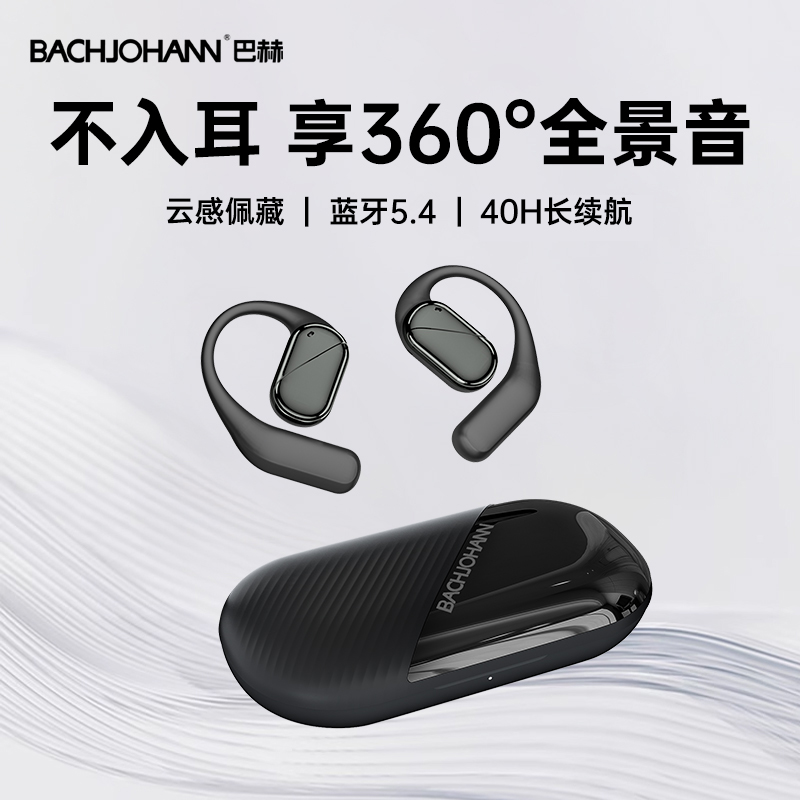 德国巴赫BH-ARC不入耳开放式智能运动耳机高清大图