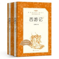 西游记上下 全套2册 教育部统编新课标阅读书 人民文学出版社七年级上 人教版教材指定阅读书目