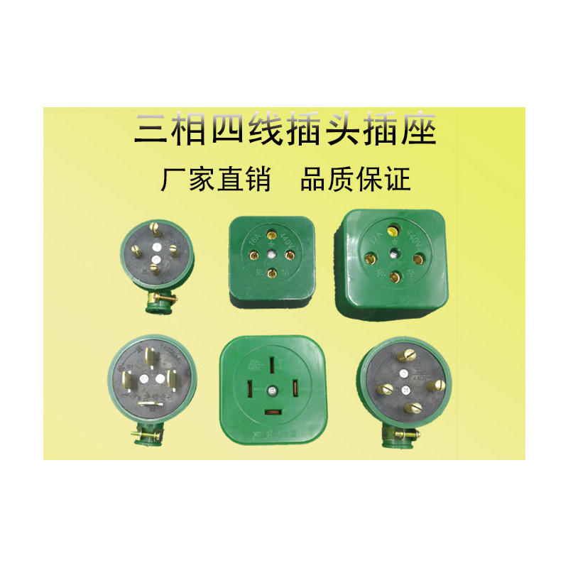 企购优品 振华 三线四项插头 扁脚工业橡皮防水耐摔16A