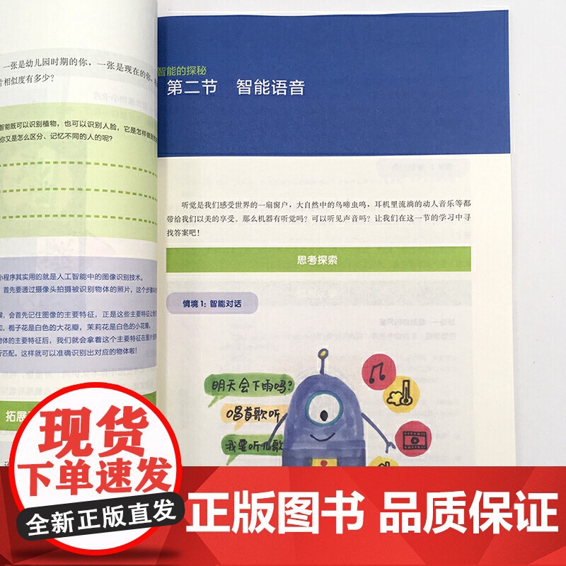 人工智能启蒙(小学版)高清大图