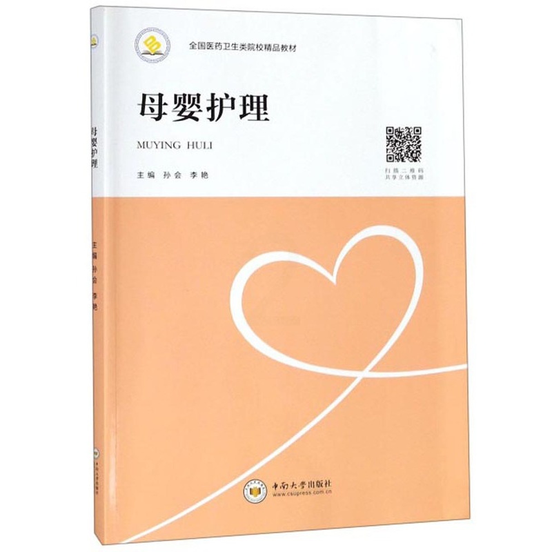 [正版] 母婴护理 孙会 书店 专科护理学书籍 畅想书高清大图