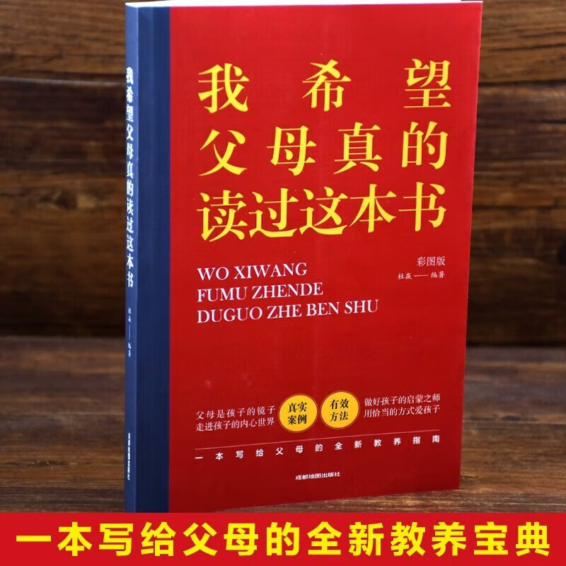 [正版]真希望我父母读过这本书 温柔的教养 父母的语言 温柔的教养 父母的语言 原版 写给父母与孩子的情感沟通书 家庭高清大图