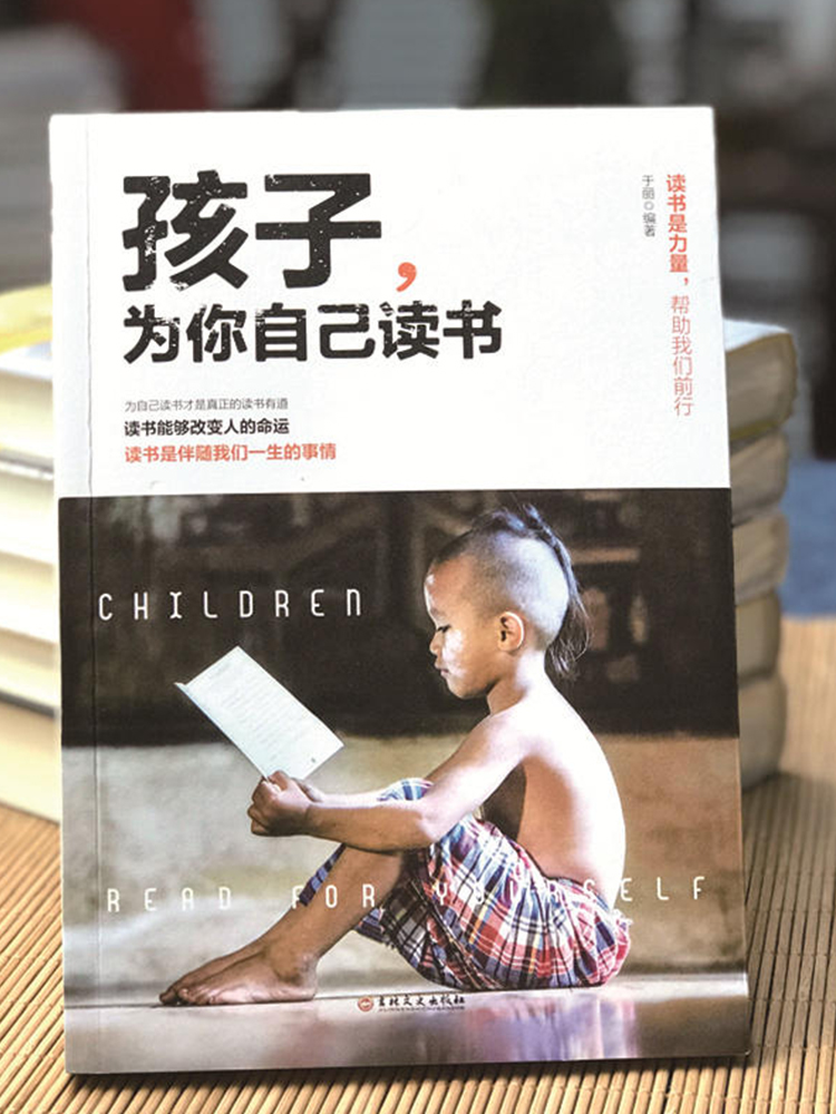 孩子为你自己读书 [正版]书店 孩子为你自己读书 读书究竟是为了谁 9787547261682高清大图