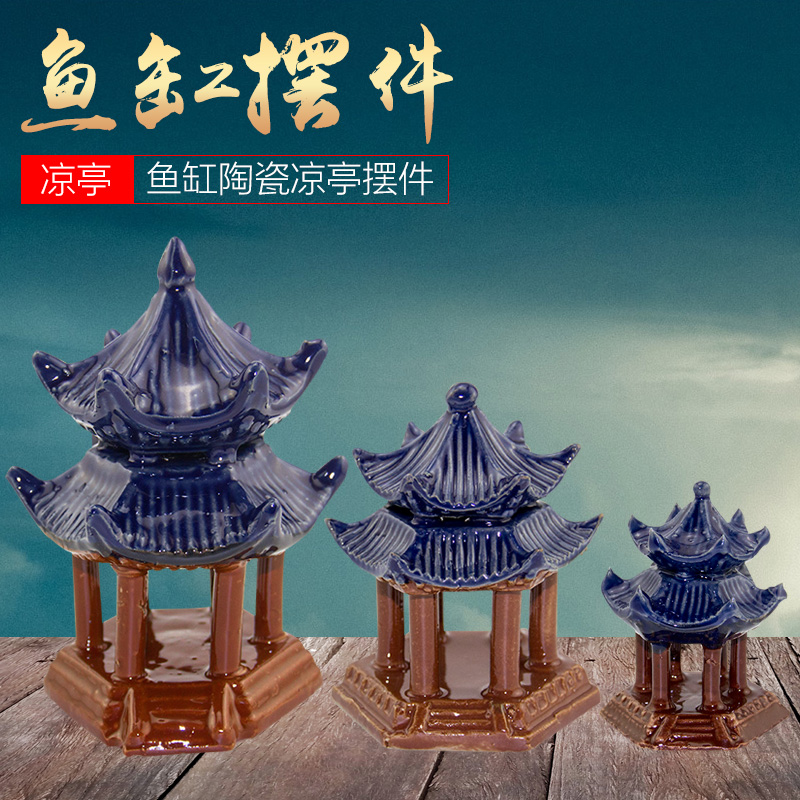 鱼缸装饰造景艺术摆件仿真凉亭水族箱景观缸造景装饰品陶瓷摆件高清大图