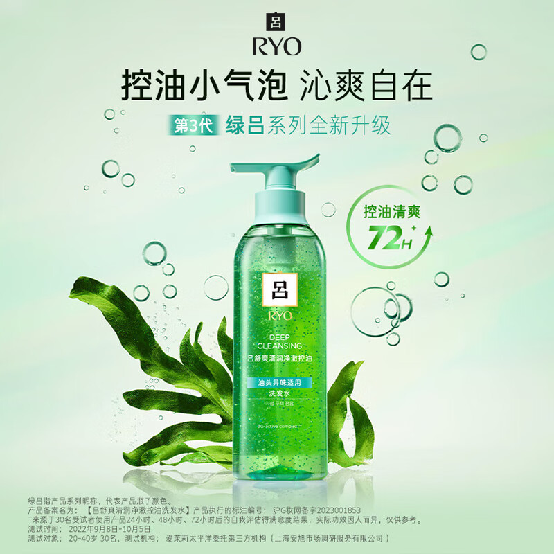 绿吕洗发水 Ryo/吕控油清爽净彻毛孔无硅油洗发水400ml*1瓶