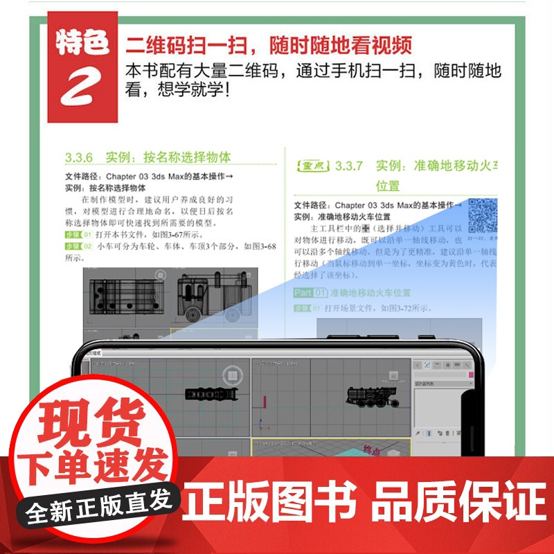 中文版3ds Max2023从入门到精通微课视频全彩版唯美 Autodesk 3dmax标准教材教程书籍 3dsmax三高清大图