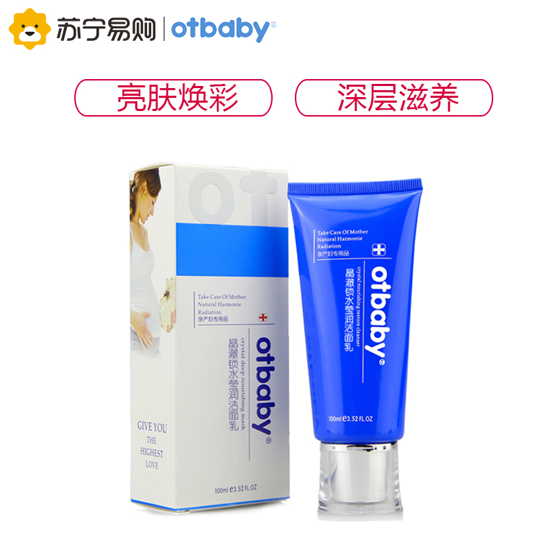 otbaby 晶澈锁水莹润洁面乳 100ml F05高清大图