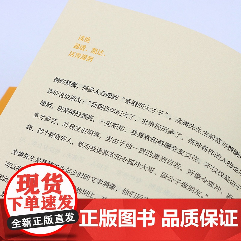 开心蔡澜系列 饮食经验四部曲 煮个面 等糖吃 蔡澜 人民邮电出版社 正版书籍高清大图