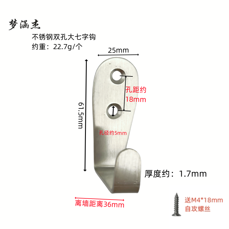梦涵杰不锈钢挂衣钩 只 M-047拉丝双孔大七字钩
