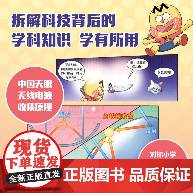 不白吃漫画中国新科技 全8册 [赠记事本]不白吃漫画山海经 世界美食 我是不白吃动画全彩漫画绘本中小学生课外阅读书籍 新高清大图