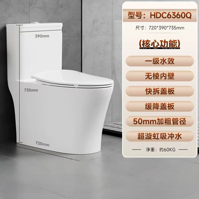 惠达(HUIDA)-6360/6360N /6360NQ/6360NQN马桶抗菌防臭超漩虹吸大冲力大口径家用马桶坐便器 305MM 6360Q-无棱内壁-超漩虹吸-抗菌座圈
