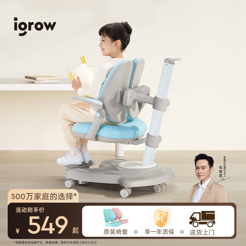 [限量100名送原装椅套]爱果乐儿童学习椅矫正坐姿写字椅学生椅子可升降调节家用靠背座椅图片