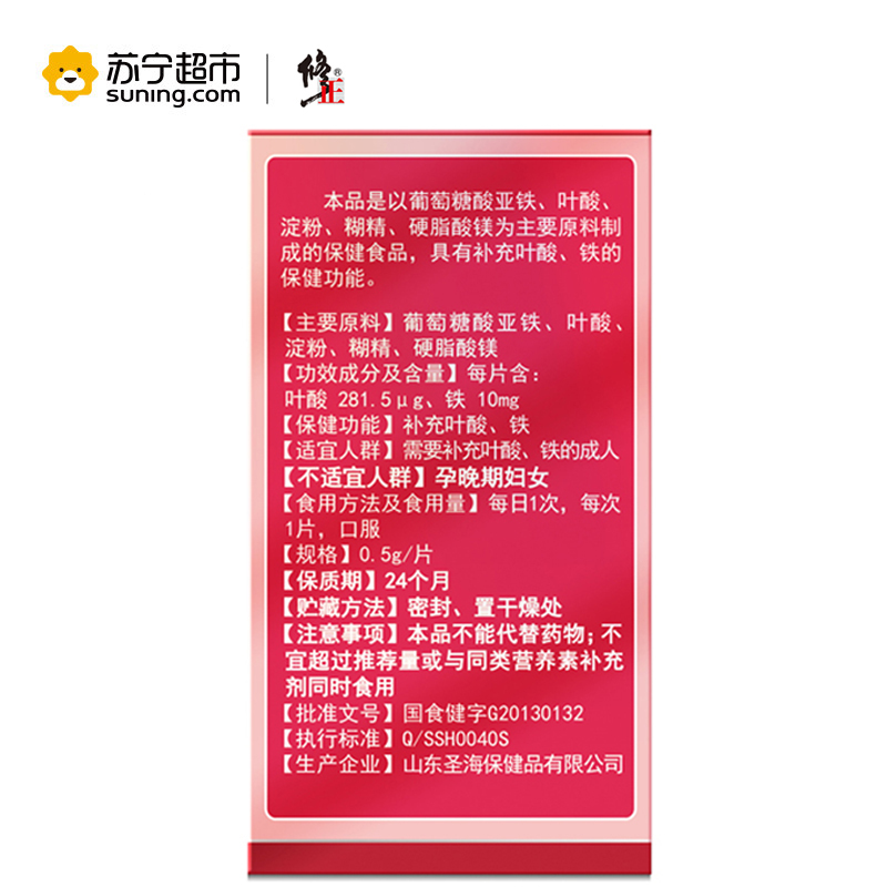修正 铁叶酸片补充叶酸 铁 0.5g*60片