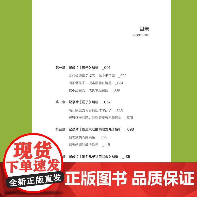 家庭教育心理咨询师手记:看家庭纪录片学亲子教育 专业心理咨询师解读5部家教纪录片,深度解读家庭教育典型案例高清大图