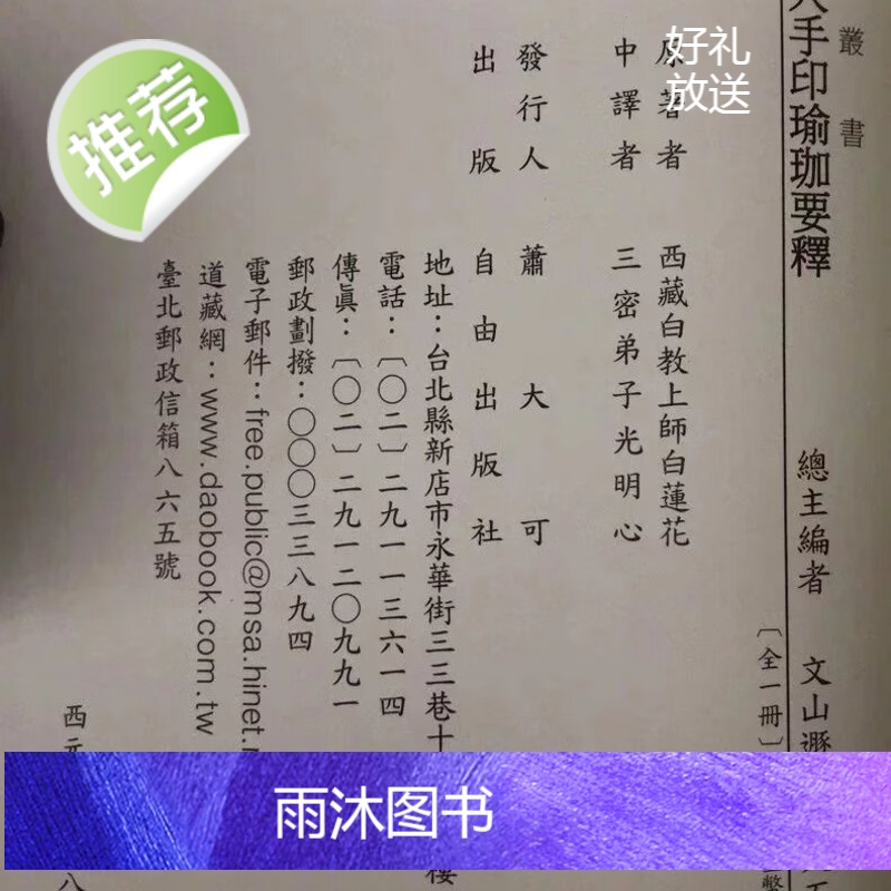 正版 涅般道大手印瑜珈法要释 萧天石编 自由高清大图