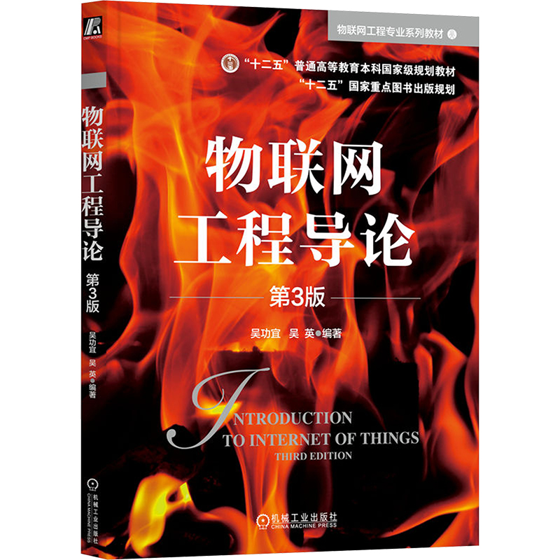 [N]物联网工程导论 第3版-9787111764403高清大图