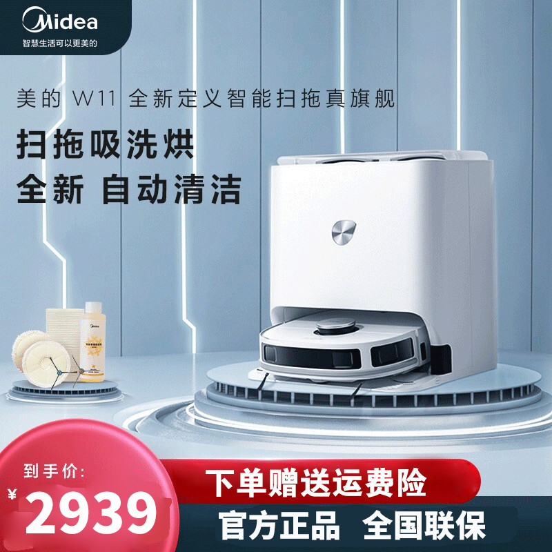 美的(Midea)全能扫拖机器人W11会洗拖布自烘干 ToF 雷达导航 大吸力续航持久 扫拖洗烘一体扫地机器人扫拖机器人