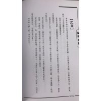 论命琐记(第三集) 蒋文正