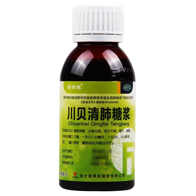 [3盒]诺得胜 川贝清肺糖浆 100ml*1瓶/盒*3盒 清肺润燥止咳化痰用于干咳咽干咽痛