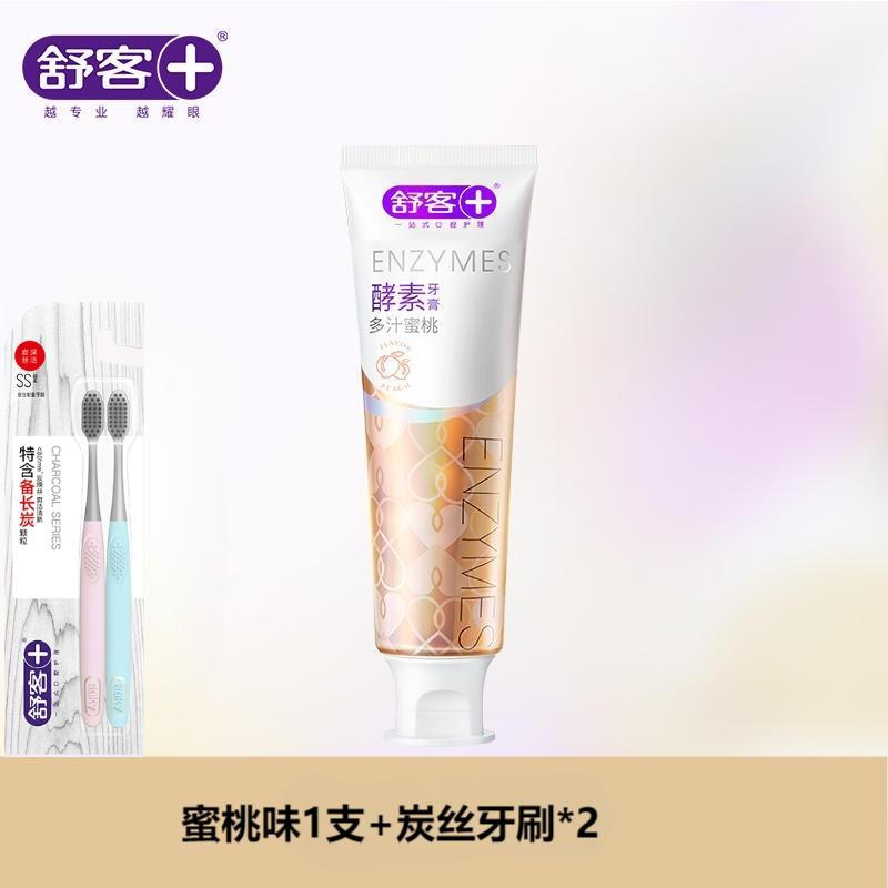 舒客法国天然酵素牙膏(多汁蜜桃)120g*1+炭丝牙刷两支装*1 美白亮白牙齿 去黄去茶渍牙渍 清新口气 清洁口腔