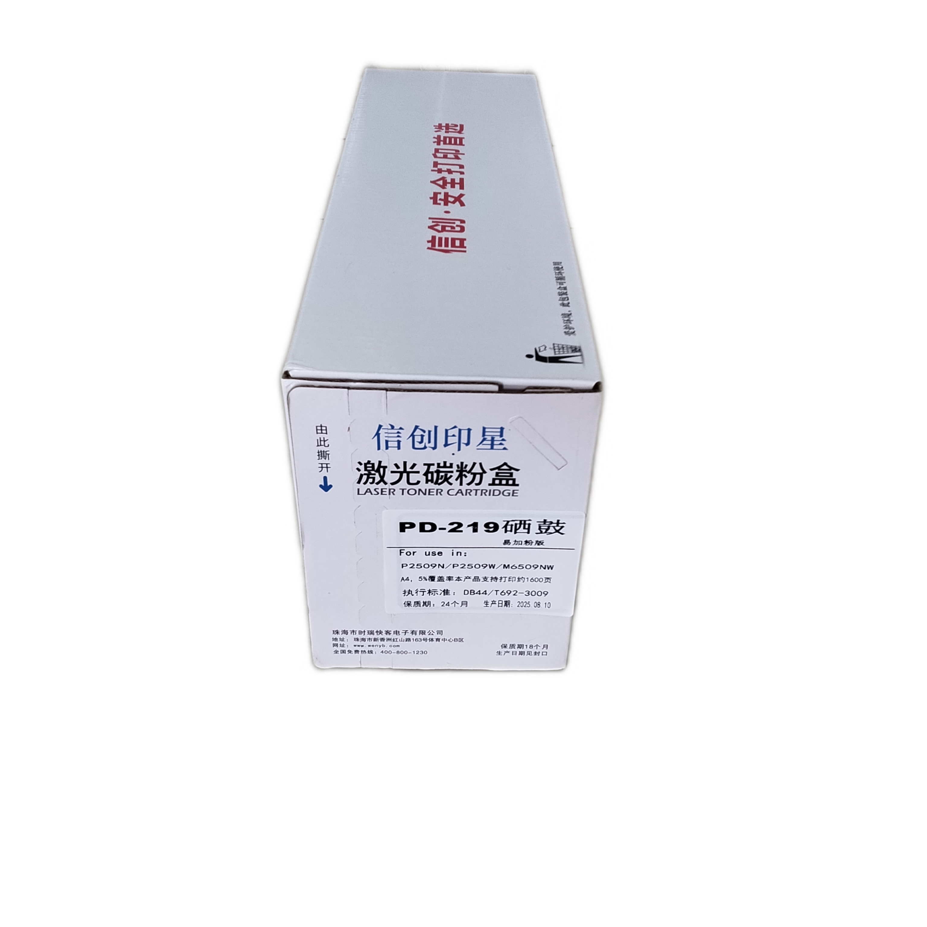 信创印星PD-219硒鼓 适用于P2509NW/M6509NW/M6559NW/M6609NW高清大图