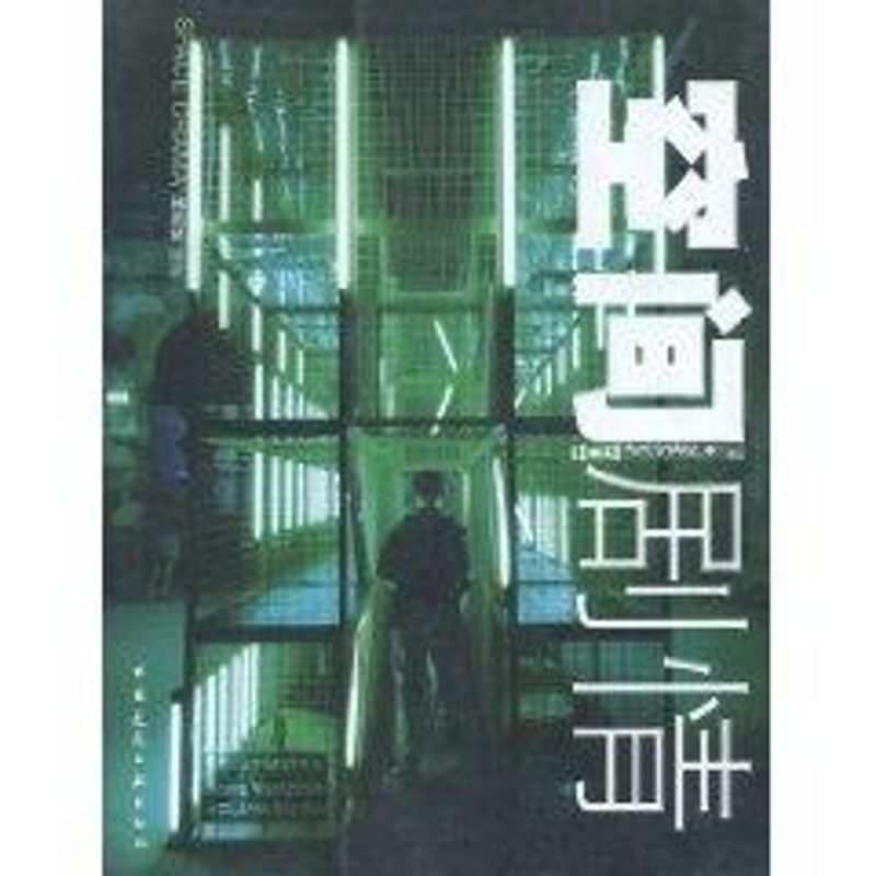 【M】空间剧情-9787112062393