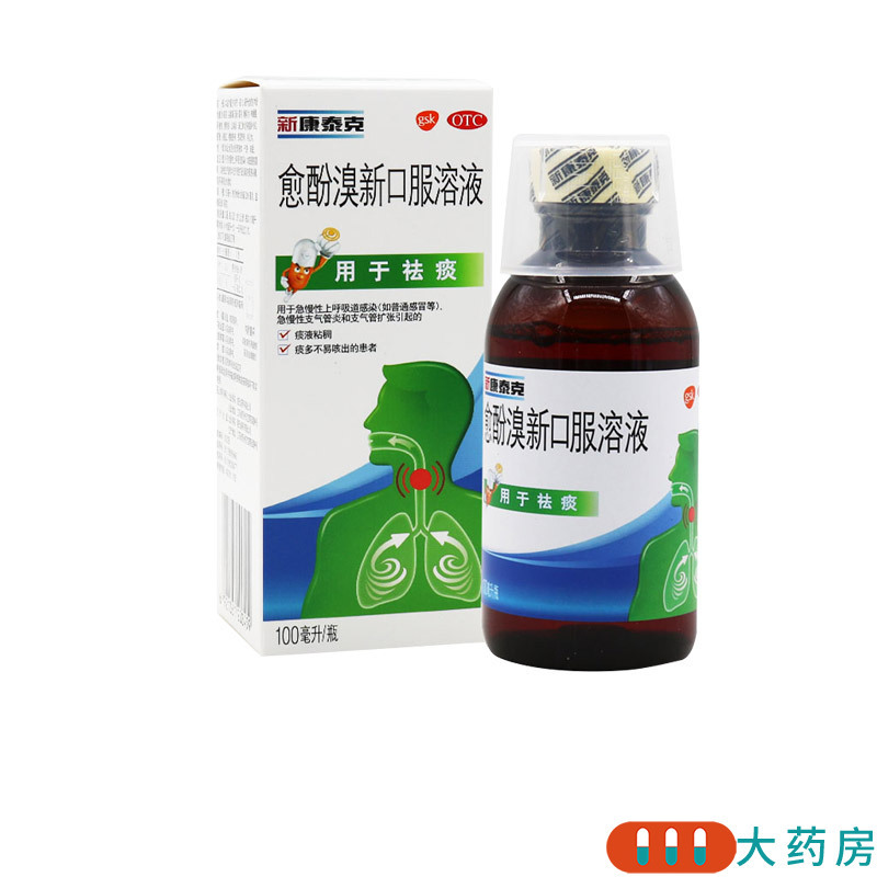 新康泰克 愈酚溴新口服溶液 100ml/瓶 用于急慢性上呼吸道感染 如普通感冒等